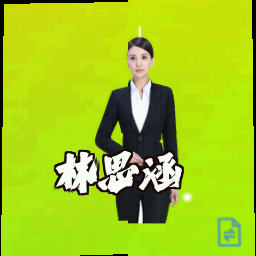 林思涵